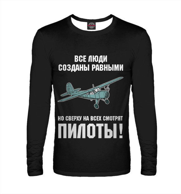 Мужской лонгслив с изображением Пилоты выше всех цвета Белый
