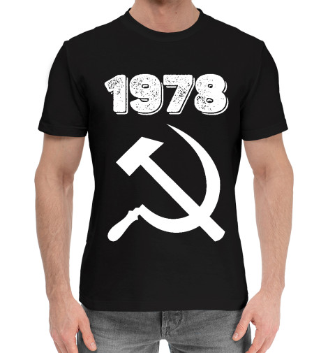 Хлопковые футболки Print Bar 1978 - Серп и Молот цена и фото