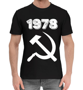 Мужская хлопковая футболка 1978 - Серп и Молот