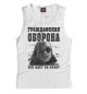 Майка для девочки Гражданская Оборона