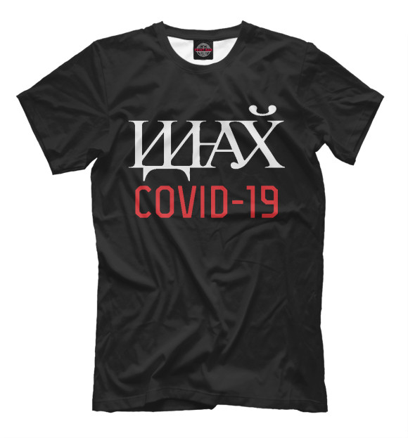 Мужская футболка с изображением COVID-19 цвета Белый