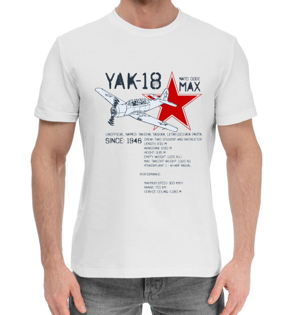 Мужская хлопковая футболка с изображением Як-18 цвета Белый