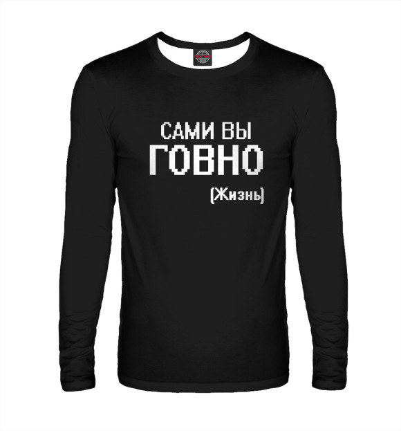 Мужской лонгслив с изображением Жизнь цвета Белый