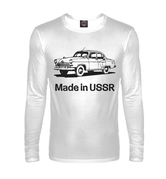 Мужской лонгслив с изображением Волга - Made in USSR цвета Белый