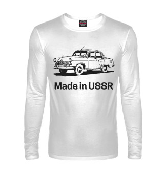 Лонгслив для мальчика Волга - Made in USSR