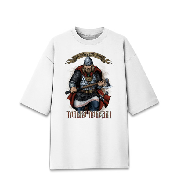 Женская футболка оверсайз с притом Только победа (белый фон) цвета Белый Женская футболка оверсайз с изображением Только победа (белый фон) цвета Белый