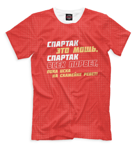 Футболка для мальчиков с изображением Спартак это мощь цвета Белый