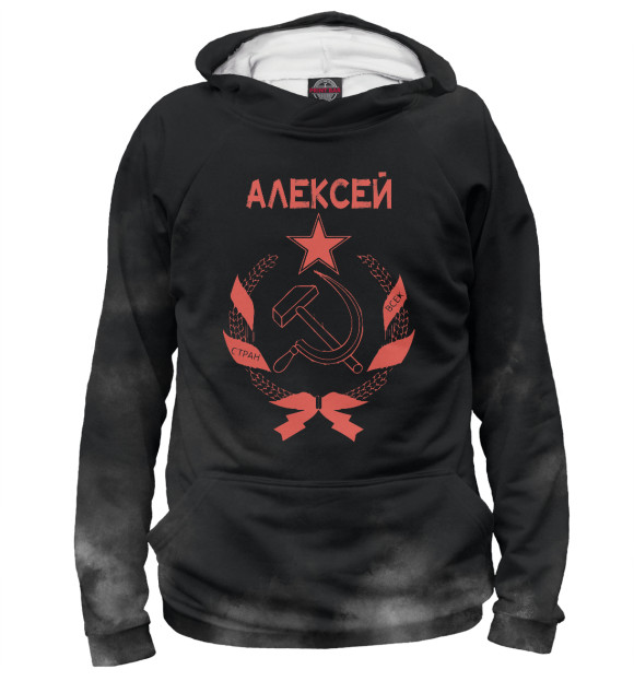 Мужское худи с изображением СССР АЛЕКСЕЙ цвета Белый
