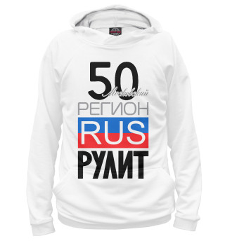 50 - Московская область