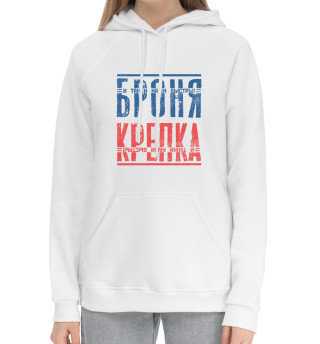 Броня крепка