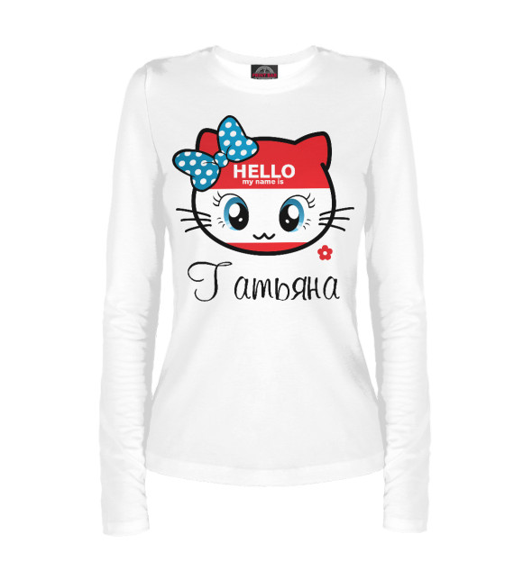 Женский лонгслив с изображением Hello my name is Татьяна цвета Белый
