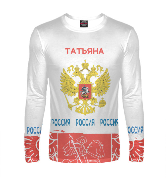 Мужской лонгслив с изображением Символика РФ ТАТЬЯНА цвета Белый