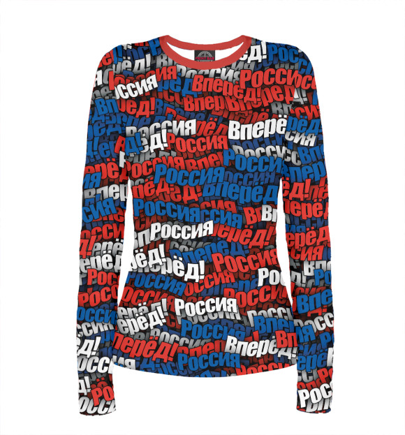 Женский лонгслив с изображением Вперёд Вперёд Россия! цвета Белый