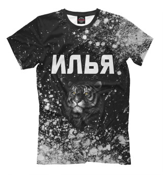Мужская футболка Илья - Тигр