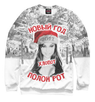 Свитшот для девочек Новогодняя Саша Грей