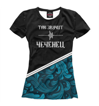Женская футболка Чеченец