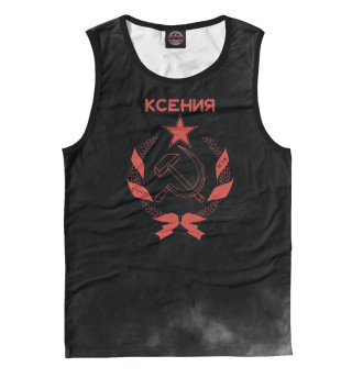 СССР КСЕНИЯ