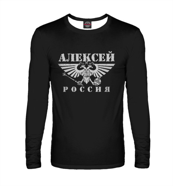 Мужской лонгслив с изображением Алексей цвета Белый