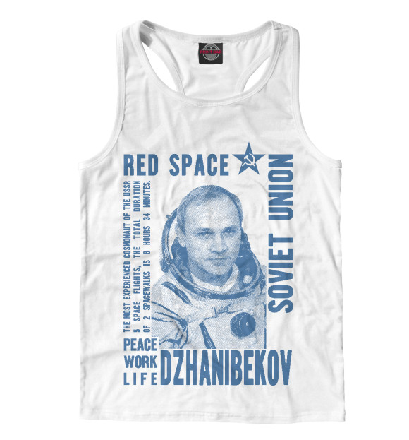 Мужская майка-борцовка с изображением Владимир Джанибеков цвета Белый