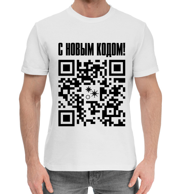 Мужская хлопковая футболка с изображением С Новым Кодом! - QR Код цвета Белый