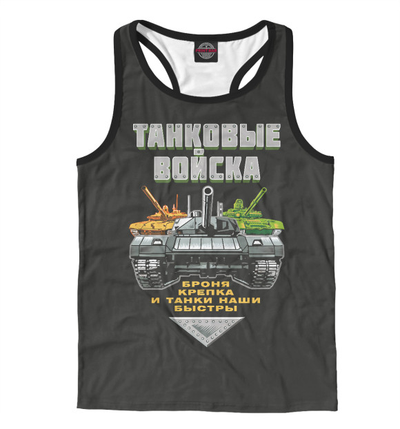 Мужская майка-борцовка с изображением Танковые Войска России цвета Белый