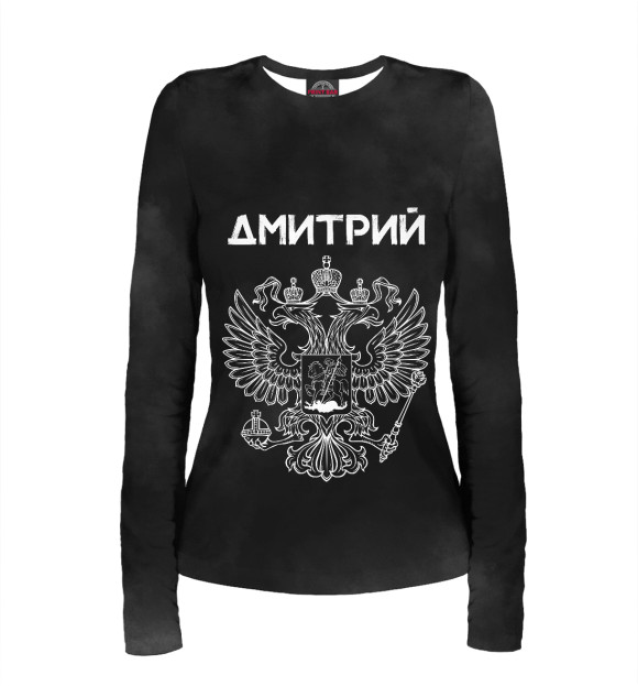 Женский лонгслив с изображением Символика РФ ДМИТРИЙ цвета Белый
