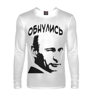 Обнулись...