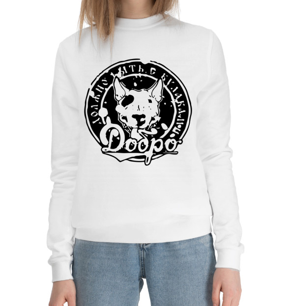 Женский хлопковый свитшот с изображением Добро должно быть с кулаками цвета Белый