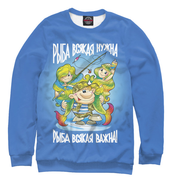 Мужской свитшот с изображением Рыбак с русалками цвета Белый