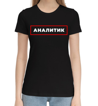 Хлопковая футболка для девочек Аналитик - в красной рамке