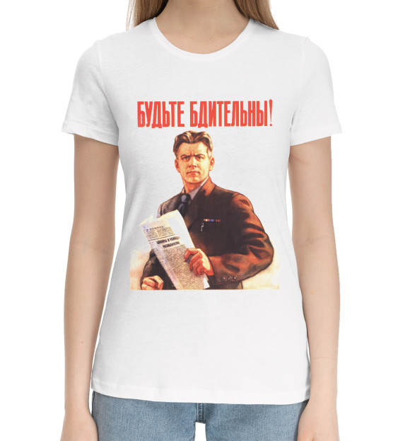 Женская хлопковая футболка с изображением Бдительность цвета Белый