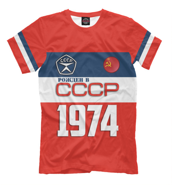 Мужская футболка с изображением Рожден в СССР 1974 год цвета Белый