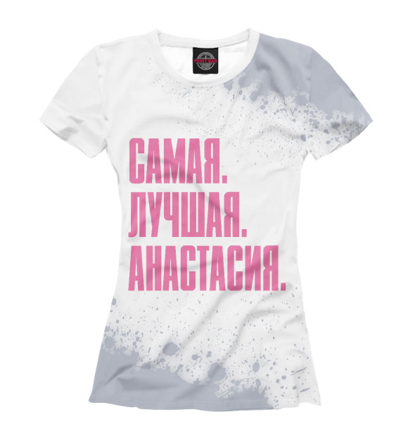 Женская футболка с изображением Самая Лучшая Анастасия (pink) цвета Белый