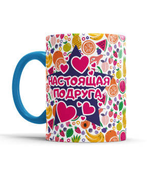 Кружка Настоящая подруга