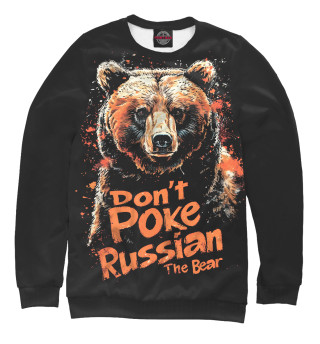Свитшот для девочек Don't poke the Russian bear