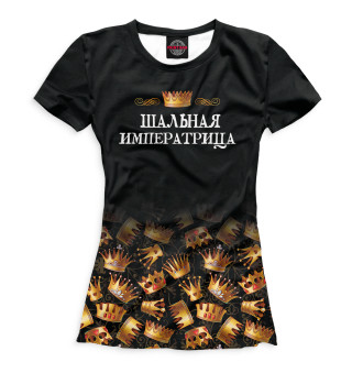 Женская футболка Шальная императрица