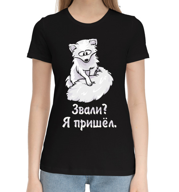Женская хлопковая футболка с изображением Песец пришёл цвета Черный