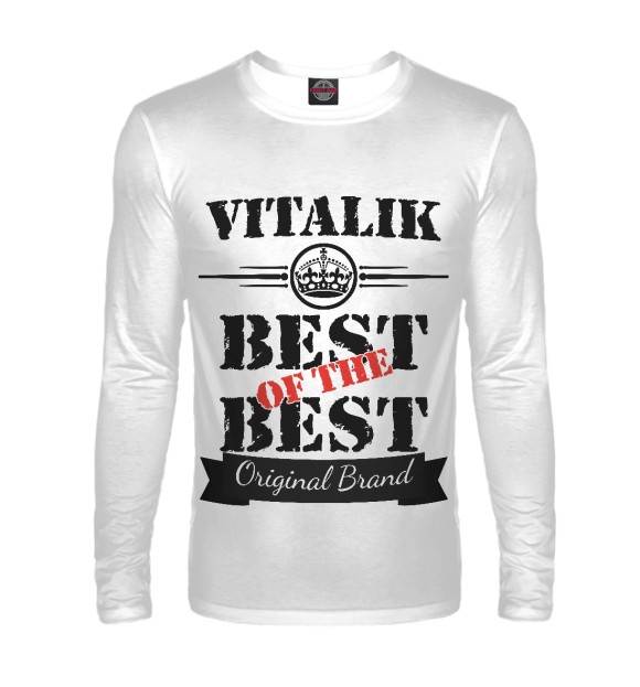 Мужской лонгслив с изображением Виталик Best of the best (og brand) цвета Белый