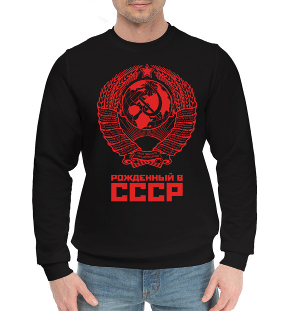Мужской хлопковый свитшот с изображением Рожденный в СССР (красный фон) цвета Черный