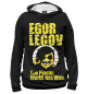Мужское худи Egor Legov