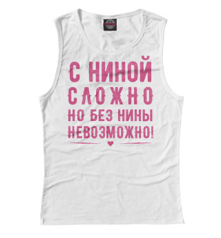 Нина