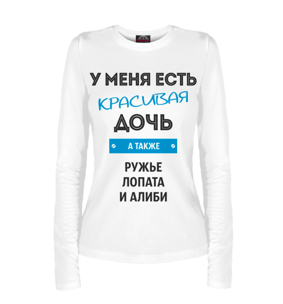 Женский лонгслив с изображением Красивая дочь цвета Белый