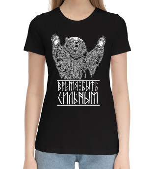 Время быть сильным