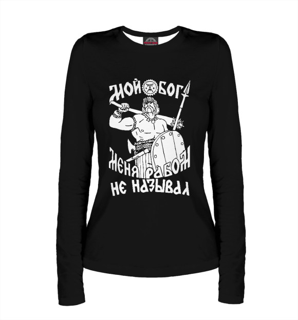 Женский лонгслив с изображением Славяне цвета Белый