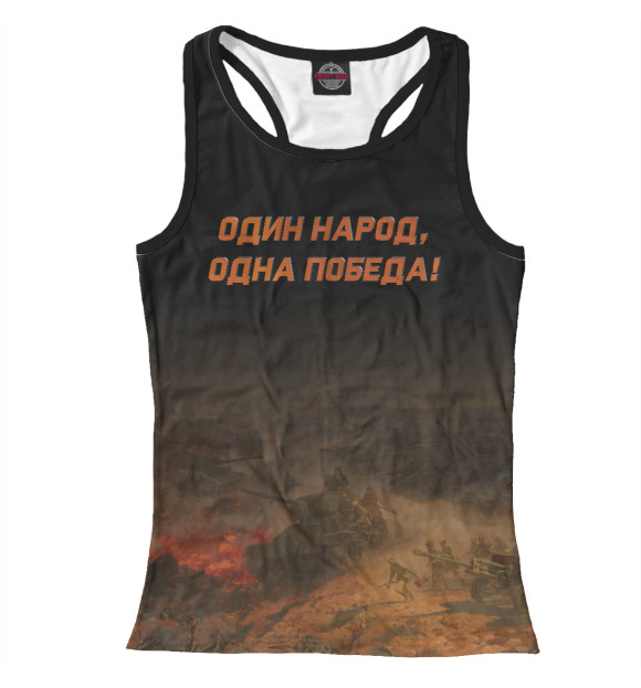 Женская майка-борцовка с изображением Одна Победа! цвета Белый