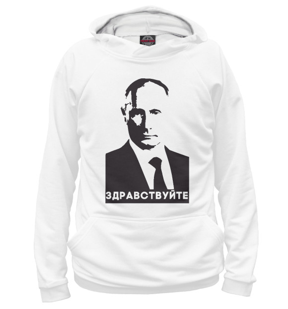 Женское худи с изображением Путин - Здравствуйте цвета Белый