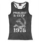Женская майка-борцовка Рожден в СССР 1978