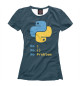 Женская футболка Python No Problem