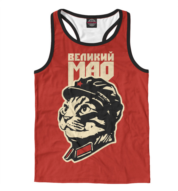 Мужская майка-борцовка с изображением ВЕЛИКИЙ МАО цвета Белый