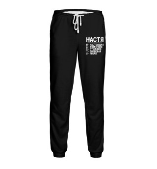 Красивые комплименты Настя